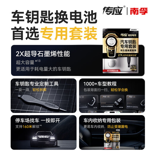 Chuanying Nanfu CR2025 graphene button battery 2 pieces, special for car keys, built-in crowbar + screwdriver, suitable for Volkswagen Lavida/Nissan Liwei, etc.