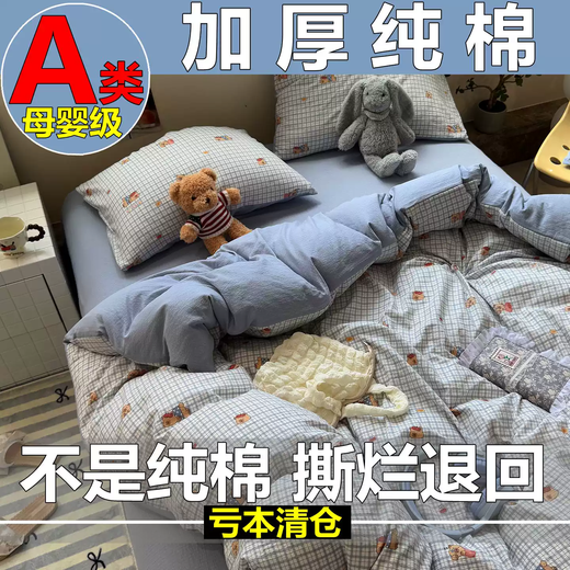 Yonghuan new type A maternal and infant grade cotton Xinjiang long-staple cotton brushed four-piece set pure cotton quilt cover sheet Bunny bed sheet style 1.2 three-piece quilt cover 150x200 1.2