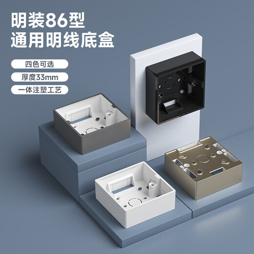Ming box Type 86 surface-mounted bottom box gold, gray, black, four-color thickened surface-mounted switch socket bottom box bottom connection wiring Type 86 one-grey