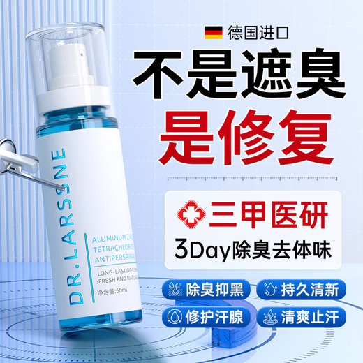 DR. LARSSNE Dr. Harsen Tetrachlorohydroxyaluminum zirconium antiperspirant deodorant 15% deodorizing armpit odor and body odor purifying medical spray * 2 bottles
