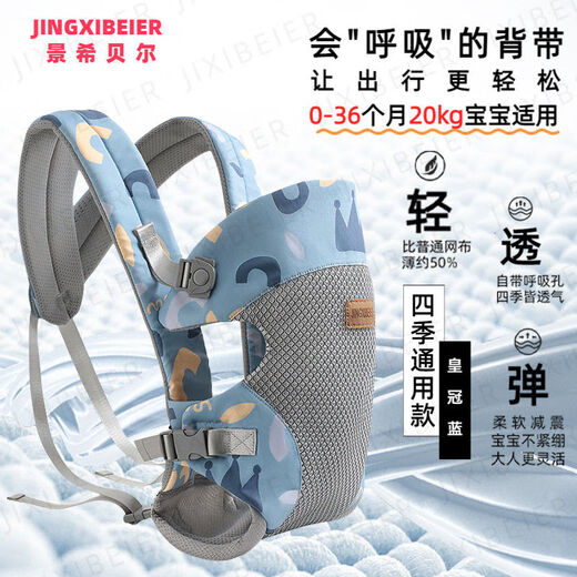 Baby sling, cloth bag, baby belt, two-hand front-back type, lightweight, multi-functional baby-carrying tool for all seasons, crown blue four-season model, two-sided mesh with sponge pocket in the middle, 4 carrying methods