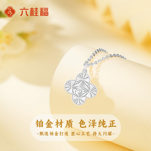 LIU GUI FU JEWELRY platinum four-leaf clover pendant for girls pt950 platinum necklace light luxury niche birthday gift for girlfriend and wife 5.69g platinum four-leaf clover pendant
