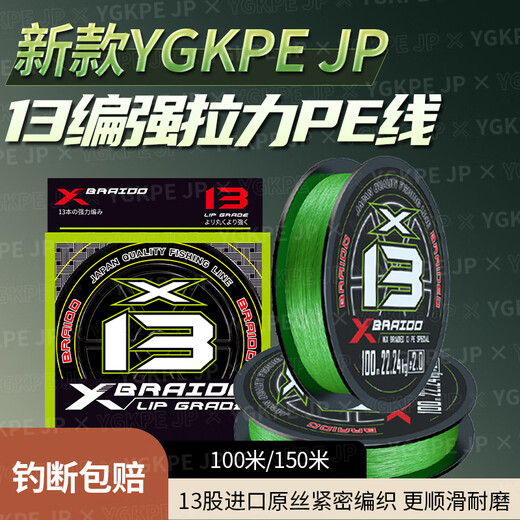 Yuyi imported 13 braided core-spun PE line main line fishing line sea fishing micro-object authentic Luya special black long-range cast strong pulling force 13 braid core-spun PE line 100 meters green 6