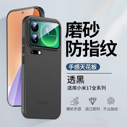 Hannuo suitable for Xiaomi 17promax mobile phone case 17pro protective cover ultra-thin anti-fall frosted anti-fingerprint all-inclusive lens protection for men and women new style transparent black frosted slim feel anti-fingerprint Xiaomi 17 Promax