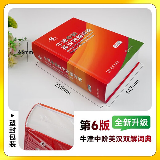【京东快递配送】新华字典单双色现代汉语词典7版古代汉语常用字字典6版古代汉语词典3版古代文化常识辞典古诗文常用名句辞典牛津高阶英汉双解词典10版牛津中阶词典6版牛津初阶词典5最新版2025版商务印书馆