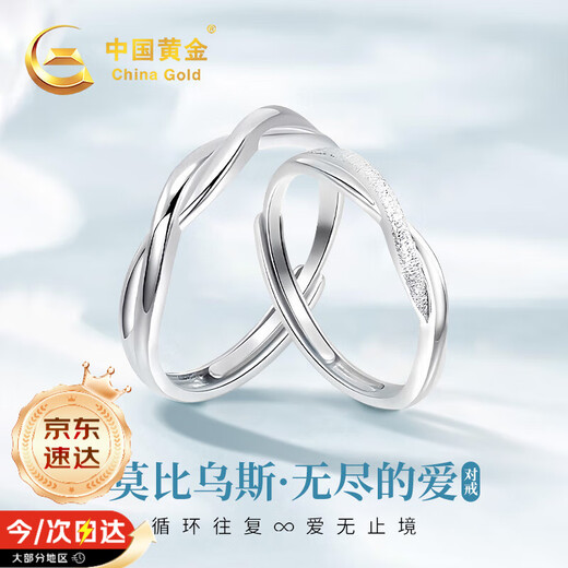 China Gold (CHINA GOLD) Pure Silver Couple Ring A Pair of Möbius Silver Rings for Girls Birthday Gifts for Girlfriend and Wife Wedding Anniversary Möbius Rings for Couples Rings Jingsuda