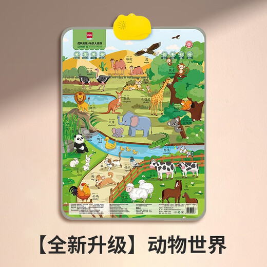 得力（deli）有声挂图儿童早教认知动物拼音数字幼儿启蒙宝宝益智学习玩具 【动物世界】中英双语 附挂钩+电池