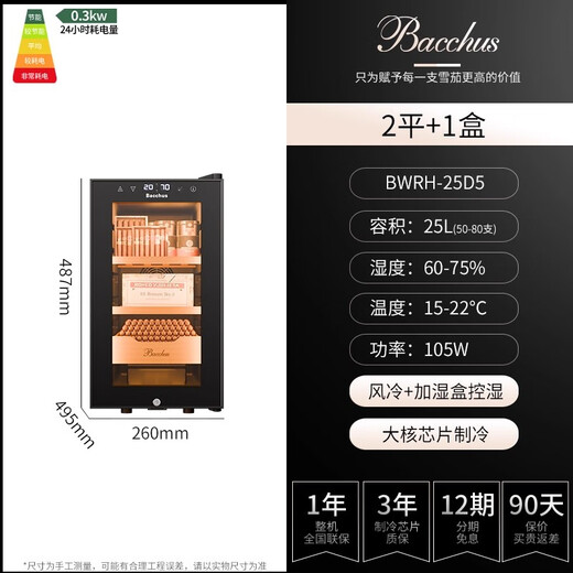 Bacchus cigar cabinet with humidity control, constant temperature and humidity control humidifier box, mini small household solid wood cedar wood embedded mellow culture naked culture red wine cigars energy-saving air-cooled and frost-free 5th generation constant temperature and humidity + side light (1 naked culture + 2 box culture) 25L