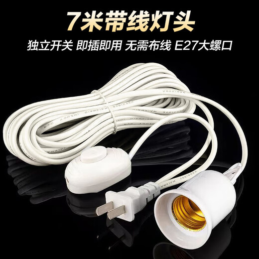 Beigong E27 screw socket, switch extension cord, hanging LED lamp with wire plug, 7-meter screw socket lamp holder