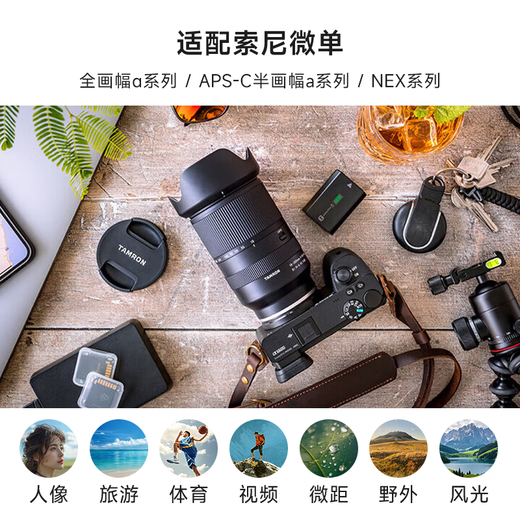 Tamron B061 18-300mm F/3.5-6.3 VC anti-shake telephoto large zoom 18-300 mirrorless lens travel half-frame 18300 E-mount/X-mount/Z-mount/RF-S mount Sony E-mount official standard package free Tamron UV filter gift pack