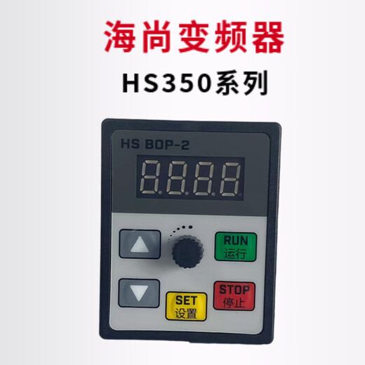 Haishang inverter Fulu Ruipu force control operation panel HS350//HS710/HS720/HS360/HS320 720 series operation panel 720 white keyboard