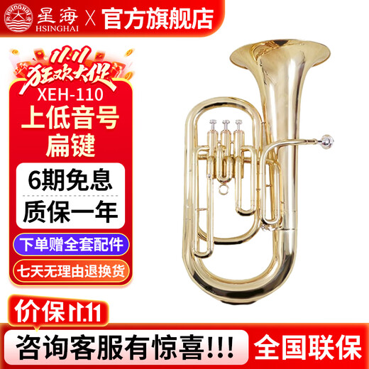 星海抱号 西洋管乐器 专业演奏上低音号扁键降Bb调 B调上低音号XEH-110