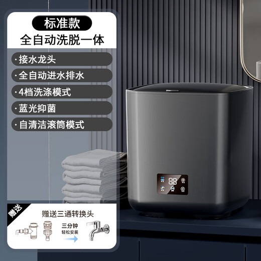 He Jiagong, Germany's high-end trendy household appliances, fully automatic small underwear washing machine, washing and removing all-in-one mini underwear machine, Blu-ray model - Blu-ray | Fully automatic water inlet and outlet