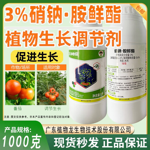 Great Harvest, Fengchuanghui Selection, Sodium Nitrate and Ammonium Nitrate, Sodium Nitrate, Plant Growth Regulator, Pesticide Genuine 1000ml*2 Bottles