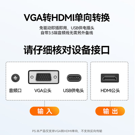 Shanze VGA to HDMI conversion cable HD converter with audio power supply cable adapts to computer notebook connection TV monitor projector 1 meter VH10X