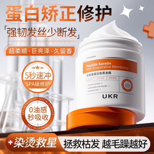 UKR Youkoyan polypeptide hair mask, perm and dyeing, repairs dryness, improves frizz, smoothes and shines, protein correction conditioner, fragrance-free steaming