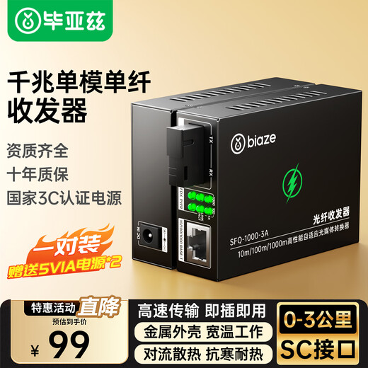 Biaz fiber optic transceiver Gigabit pair single-mode single-fiber photoelectric converter network optical terminal network monitoring SC interface adaptive optical transceiver 3KM Biaz fiber optic transceiver Gigabit pair single-mode single-fiber photoelectric converter network optical terminal network monitoring SC interface adaptive optical transceiver 3KM