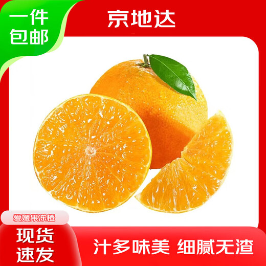 Jingdida Sichuan Ehime No. 38 jelly orange, net weight 5Jin Jin equals 0.5kg, single fruit 200g+, straight from the source