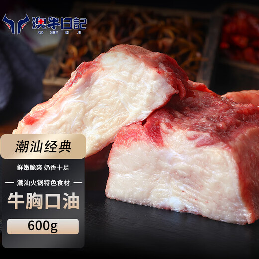 Australian Beef Diary Imported Original Cut Crispy Beef Breast Oil Net Weight 600g Beef Breast Slices BBQ Chaoshan Hot Pot Ingredients