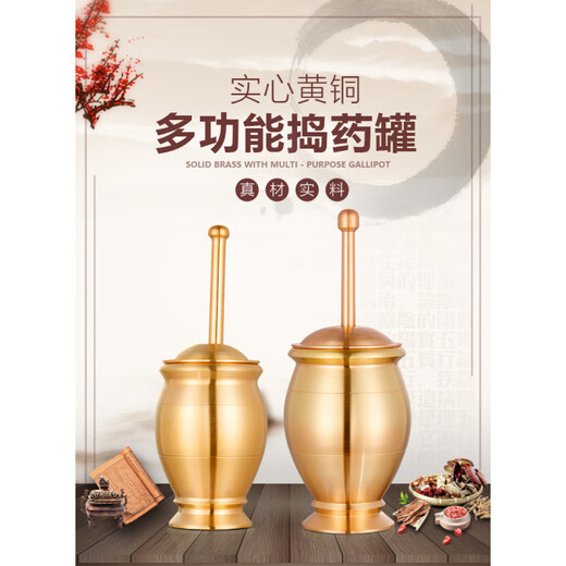 Iosn medicine jar, pure copper pestle, medicine cup, mortar, mortar, mortar, mortar, brass cup, masher, garlic paste grinder, thickened brass medium size gift