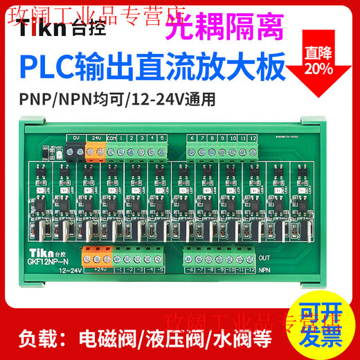 Yue Changsheng Tikn Taiwan Control PLC Optocoupler Isolated DC Output Amplifier Board 24V Transistor Relay 81216 Road Solid State GKF04NP-P4 Road Positive Output Imported Chip