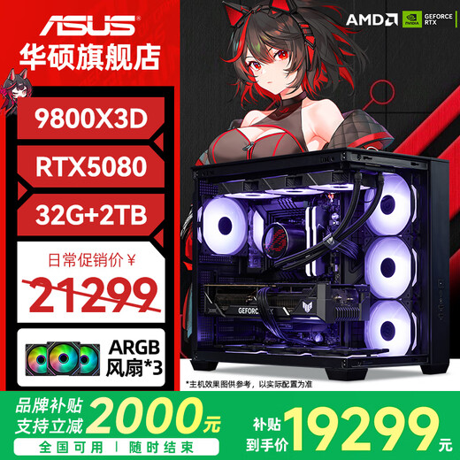 ASUS ROG family bucket RTX5090D graphics card/5080 host AMD Ryzen 9950X3D/R7 9800X3D game design desktop computer host complete machine DIY assembly machine with two R7 9800X3D+RTX5080 agent