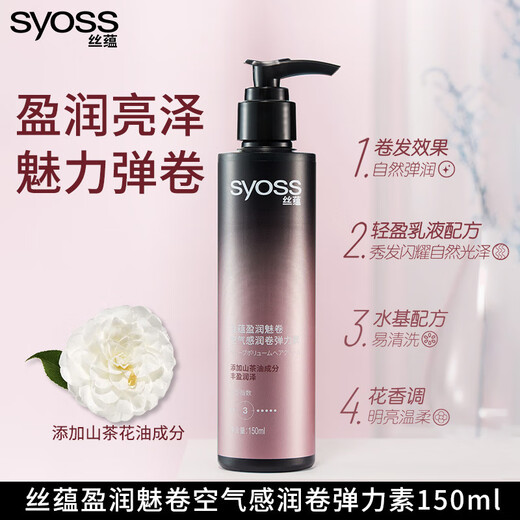 Silk Yun Elastin Yingrun Charming Volume Airy Moisturizing Curly Hair Care for Women No-wash Fluffy and Non-sticky Yingrun Charming Volume Elastin 150ml