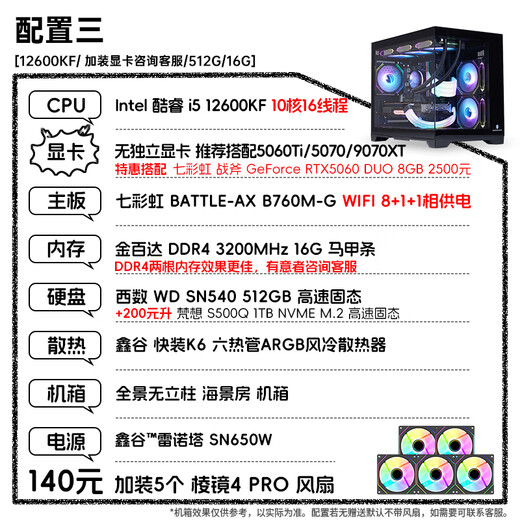 Colorful Family Bucket i5 12600KF/14600KF/RTX4060/RTX5060 host assembly computer black mythology game e-sports complete machine DIY assembly host with three 12600KF丨no graphics card host single host