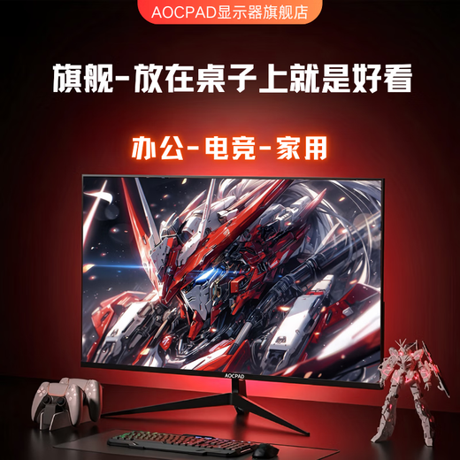 AOCMAYA hat über 5 Millionen Spieler + gekauft 24-Zoll-Monitor 22-Zoll-Computerdisplay HD 2K180Hz kleine Stahlkanone Bürodesign E-Sport-Spieldisplay kann an der Wand montiert werden 24-Zoll 75HZ direkt schwarz schmaler Rahmen begrenzter Sonderpreis