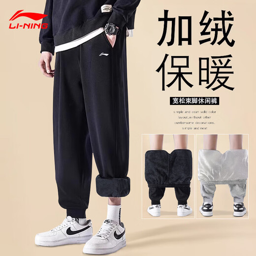 Li Ning (LI-NING) velvet warm casual trousers for men, fitness loose sports pants, versatile classic leggings and cuffed sanitary trousers for men