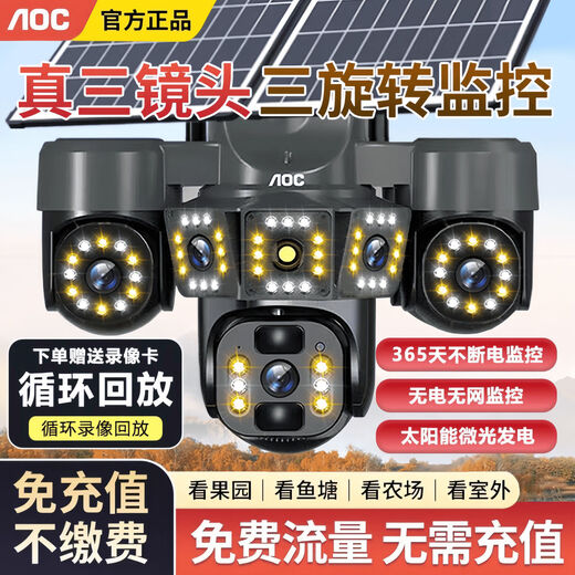 Солнечная камера AOC5G без питания и сети, пожизненный бесплатный трафик, панорамное полноцветное ночное видение высокой четкости на 360 градусов, отслеживание мобильного телефона, удаленный дом, Wi-Fi, бесплатный наружный монитор в сельской местности, шесть двигателей и вращение трех объективов + без питания и сети + двойные солнечные панели мощностью 20 Вт, бесплатно 99 лет трафика + без подзарядки + 30-дневная циклическая запись