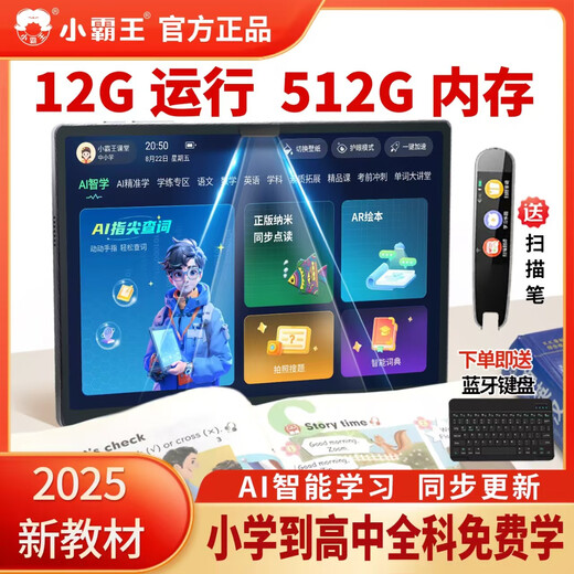 Xiaobawang 2025 new eye-protecting learning machine 12G running + 512G primary school junior high school and high school student textbook synchronization learning and practicing all-in-one smart tablet English reading tutoring machine 2025 new eye-protecting large screen 11-inch general learning 256G+ free learning gift package