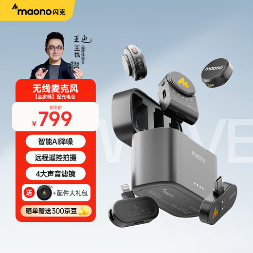 Maono T5 wireless lavalier microphone live broadcast microphone one-to-two AI noise reduction mobile phone radio microphone short video recording box camera microphone Maono family bucket