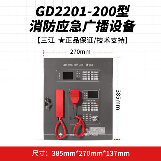 Fanhai Sanjiang fire broadcast host GB2201/GB350 emergency broadcast equipment DH99 telephone host GD2201-200 broadcast telephone all-in-one machine