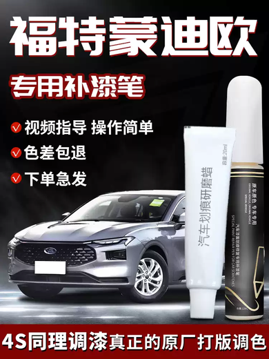 Ford Mondeo touch-up pen neon gray pearl white special original car paint scratch repair artifact car supplies Mondeo tanzanite blue touch-up pen matte paper