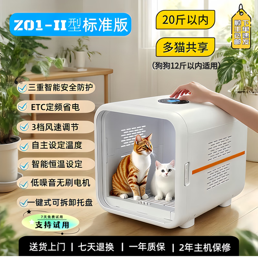 ZOO JOY smart cat pet drying box household mute multi-cat and dog bathing and blowing cat dryer Mijia system interconnection Z01-II standard version triple safety protection smart drying box ZOO JOY smart cat pet drying box household mute multi-cat and dog bathing and blowing cat dryer Mijia system interconnection Z01-II standard version triple safety protection smart drying box