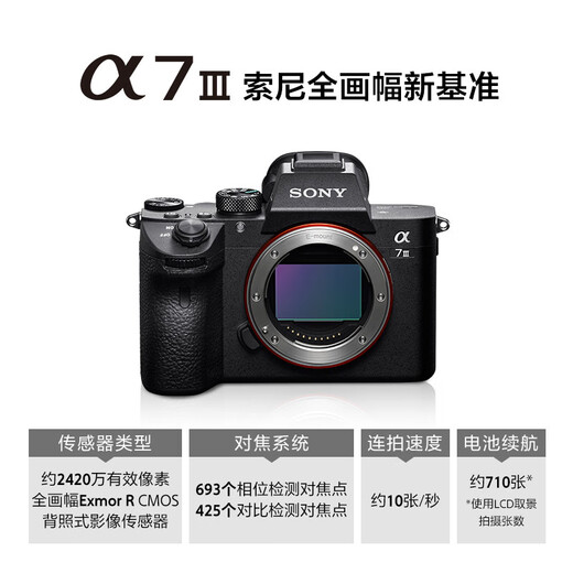 Sony (SONY) mirrorless camera full-frame Alpha 7 III body (a7M3/A73/ILCE-7M3) approximately 24.2 million effective pixels 5-axis anti-shake