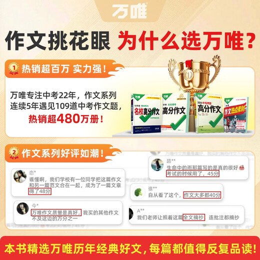 2026 Wanwei High School Entrance Examination Junior High School Students’ Popular Essays 100 High-Scoring Sample Essay Materials Collection