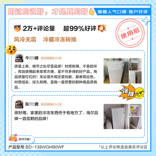 Haier 138 liter air-cooled frost-free vertical small freezer household small refrigerator freezer dual-use drawer type freezer commercial small refrigerator BD-138WGH90WF national subsidy