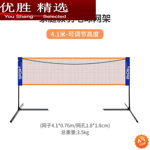 MPPMCK羽毛球网架便携式简易折叠室内户外比赛标准网移动拦网支架 4.1m 家庭款[高度可调]网+包