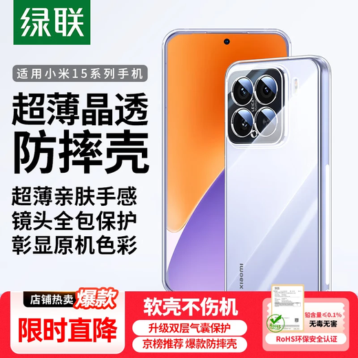 Green Alliance Environmental Protection Certification Suitable for Xiaomi 15 mobile phone case xiaomo15 protective cover four-corner airbag anti-fall lens all-inclusive ultra-thin skin-friendly transparent simple men and women not prone to yellowing