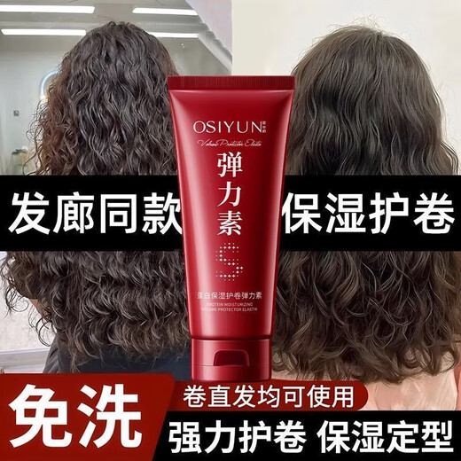 Protein curl-protecting elastin repairs permed, dyed, frizzy, fluffy, fragrant and long-lasting styling curly hair. Moisturizing curl-protecting elastin 1 pack*200ml