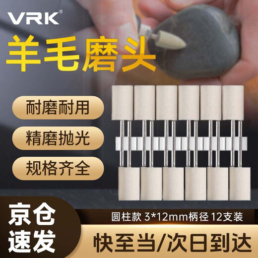 VRK wool grinding head polishing cylindrical handle 3mm*12mm set mirror polishing jade metal grinding head wool wheel polishing 12 pieces/pack