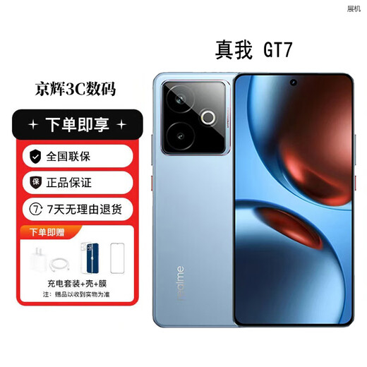 Realme GT7 Dimensity 9400+, thin and light, large battery, long battery life, extremely narrow bezel, straight screen, e-sports gaming phone, Graphene-Ice 16GB+512GB, stand-alone + third-party charger + one-year store warranty