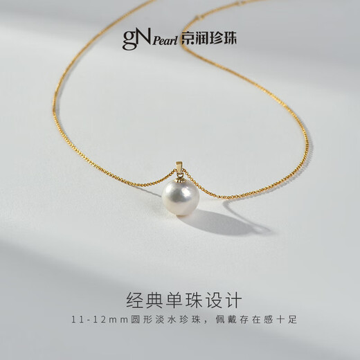 Jingrun Pearl Necklace Yilu G18K Gold Freshwater Pearl Pendant 11-12 Strong Light Round Self-Wearing Practical Gift