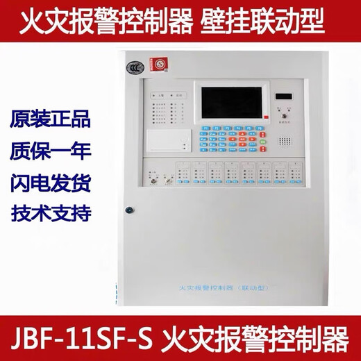 Beida Jade Bird alarm wall-mounted host JBF11SF-S/C200B/C400B fire alarm linkage controller 11SF-C800B