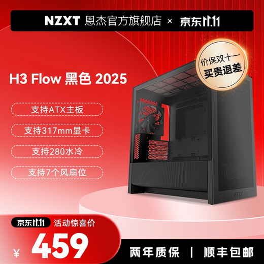 NZXT/Enjie H3Flow chassis mid-tower computer chassis M-ATX desktop DIY host side water cooling H3 FLOW black (2025)
