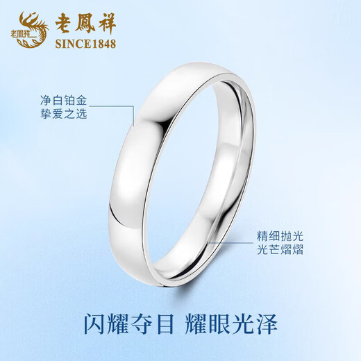 Lao Fengxiang PT950 platinum simple love ring new ring plain ring Mid-Autumn Festival birthday gift for girlfriend and wife No. 10 simple love platinum ring about 2.8g