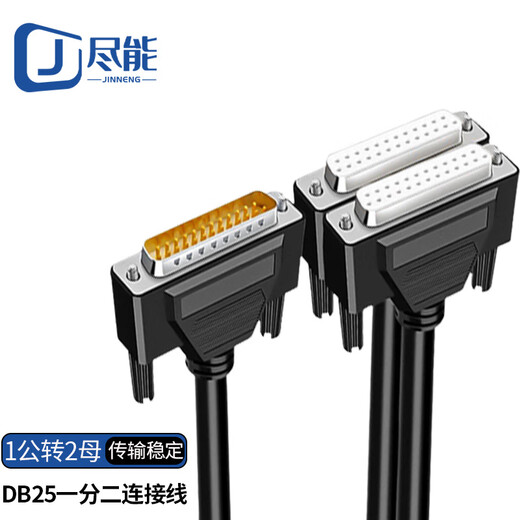 DB25 one-to-two connecting cable, parallel port data cable, 1 male to 2 female, 2 meters JN-NGK13