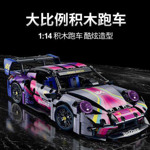 Yaoxinyi 1-14 building block car assembled supercar compatible with Lego remote control toys children's toys car racing model small particles 66611-911 color 1-14
